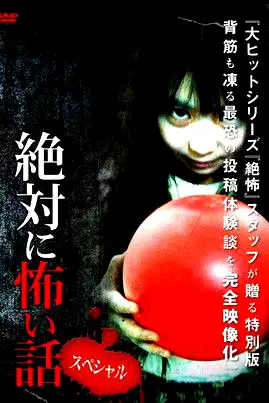 Absolutely Scary Stories: Special poster