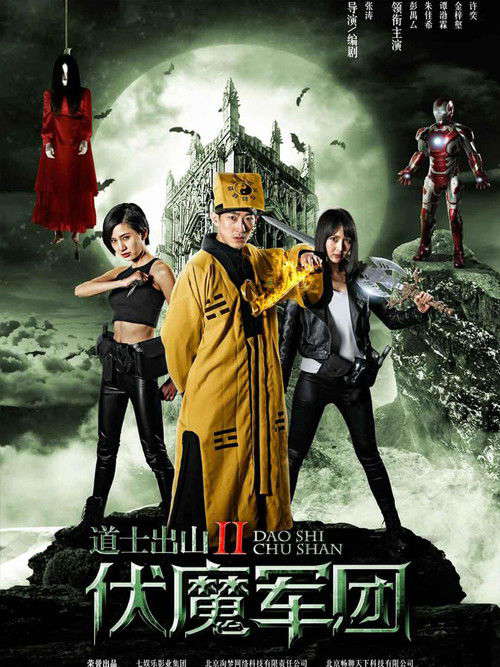 Ghost Army poster