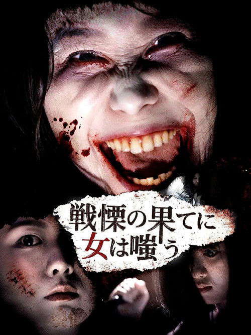 Shudder Girls poster