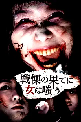 Shudder Girls poster