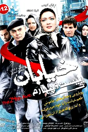 Khiabane Bisto Chaharom poster