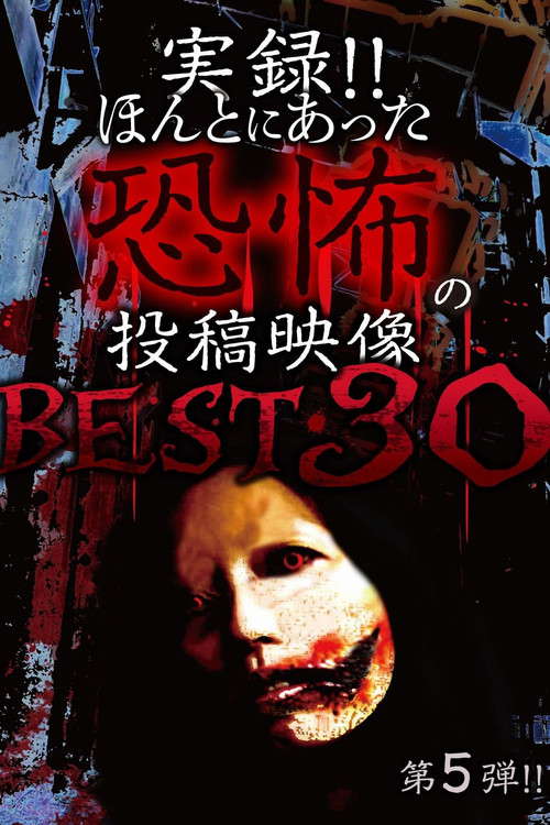 Actual Record! Real Horror Posted Video: BEST 30 5th Edition!! poster