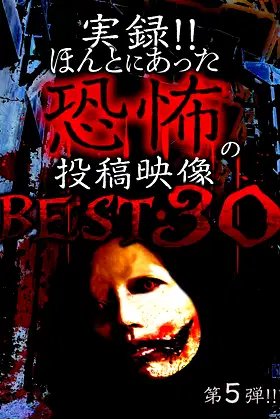 Actual Record! Real Horror Posted Video: BEST 30 5th Edition!! poster