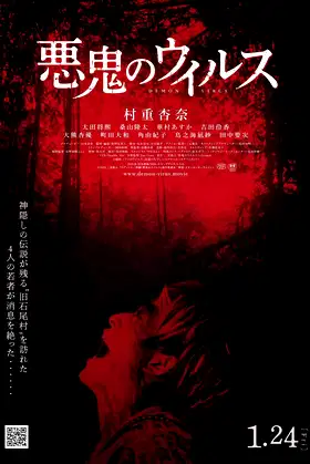 Demon Virus poster