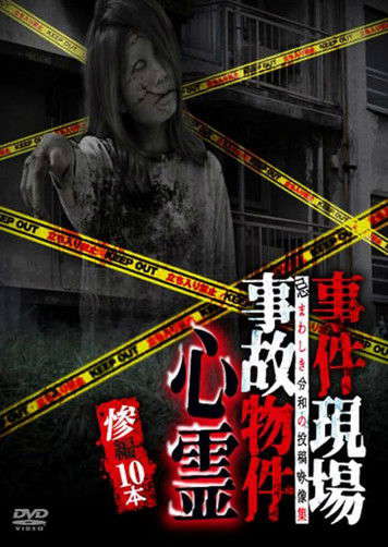 Crime Scenes, Haunted Accident Properties: Supernatural Tragedy Edition - 10 Films poster
