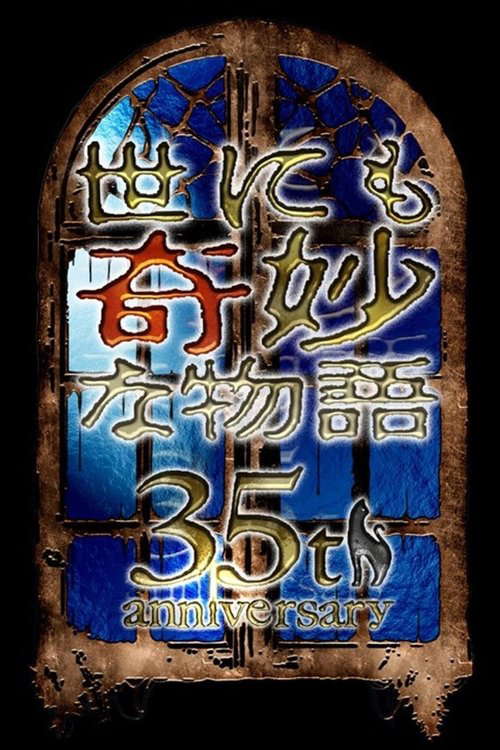 Tales of the Bizarre: 35th Anniversary Special – Autumn Special poster