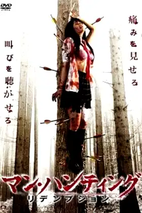 Man Hunting: Redemption poster