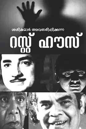 Rest House poster