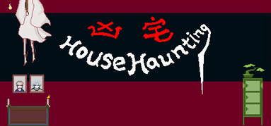 凶宅 HouseHaunting capsule
