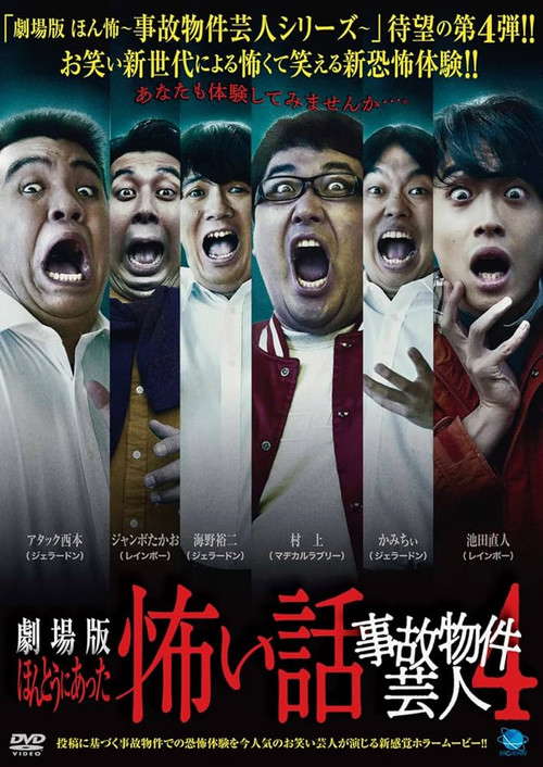 True Scary Story - Accident Property Entertainer 4 poster