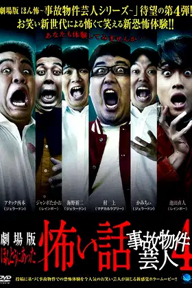 True Scary Story - Accident Property Entertainer 4 poster