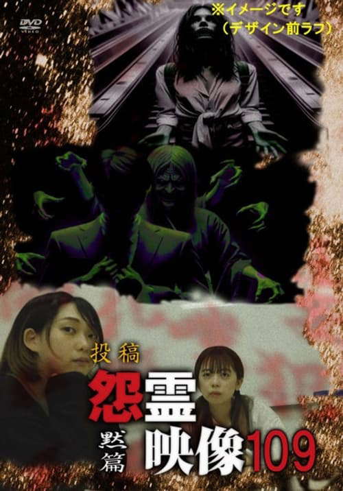 Posted Grudge Spirit Footage Vol.109: Silent Chapter poster