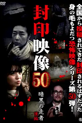Sealed Video 50: Ankoku no Sosha Kohen poster