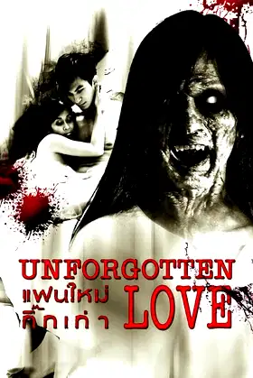 Unforgotten Love poster