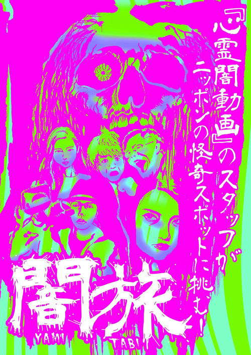Yami Tabi poster