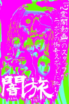 Yami Tabi poster