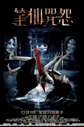 The Curse of Bi Xian poster