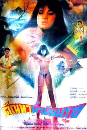 Lust of Corpse Oil poster