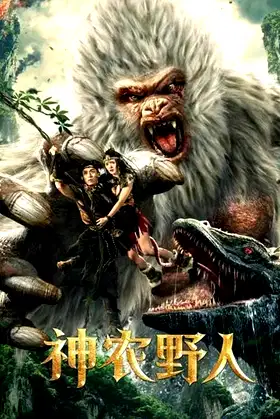 Shennong Savage poster