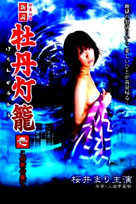 Lust in Hell: Edge of the World poster