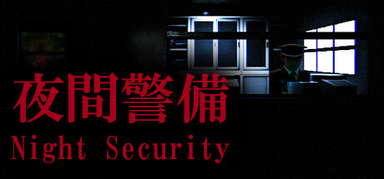 [Chilla's Art] Night Security | 夜間警備 capsule