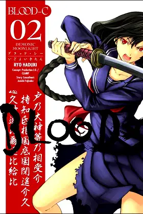 Blood-C: Demonic Moonlight Volume 2 poster