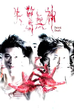 Dating Death poster
