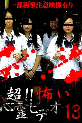 Super!! Scary Psychic Video 13 poster