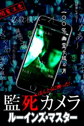 Paranormal Surveillance Camera: Ruin Master poster