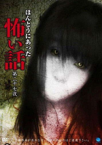 Scary True Stories: Night 27 poster