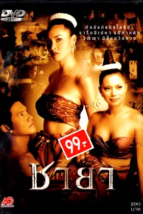 Chaya poster