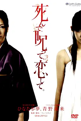 Die, Curse, Love. poster