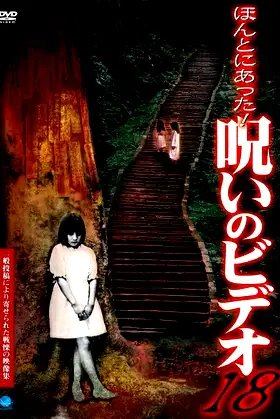 Honto Ni Atta! Noroi No Video 18 poster