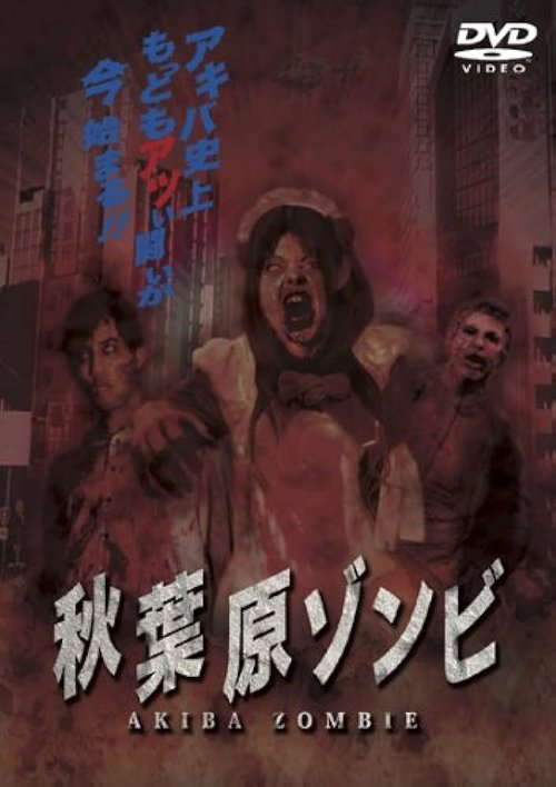AKIBA ZOMBIE poster
