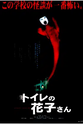 Hanako of the Toilet poster