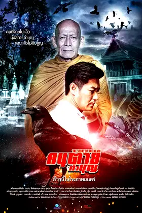 The Story of the Death poster
