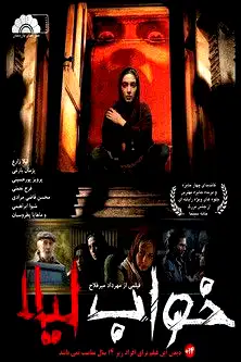 Leila's Dream poster