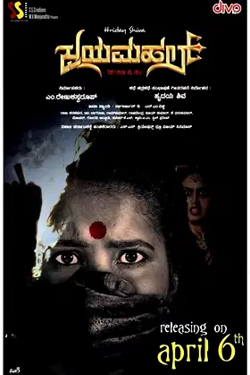 Jayamahal poster