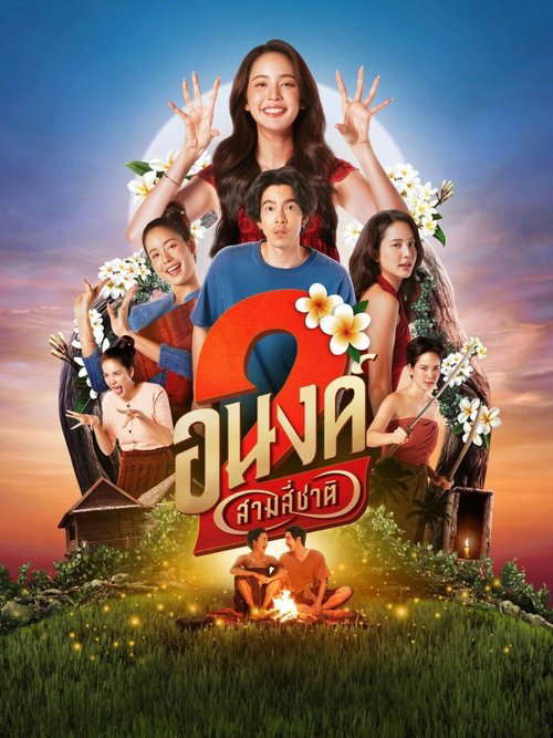 My Boo 2 poster