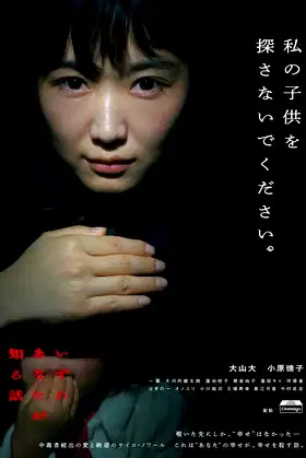 Izure Anata ga Shiru Hanashi poster