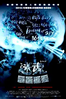 Lost Vertigo poster