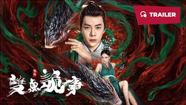 Bao Zheng: The Story of Pisces (包拯之双鱼诡事, 2024) || Trailer || New Chinese Movie poster
