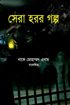 Shera Horror Galpo: সেরা হরর গল্প poster