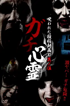 Real Ghosts: Cursed Submitted Videos 10 - Part 5 poster