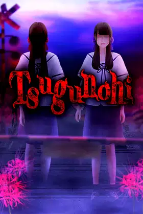 Tsugunohi poster