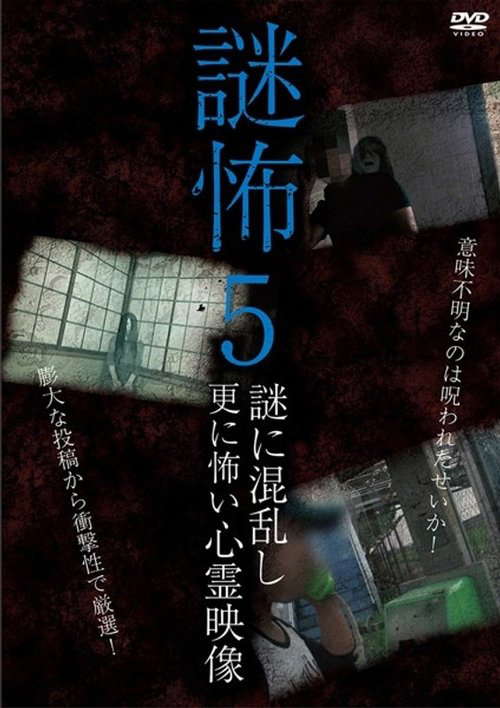 Mystery Horror 5: Ghost Videos Even Scarier in the Confusing Mystery poster