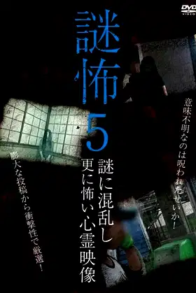 Mystery Horror 5: Ghost Videos Even Scarier in the Confusing Mystery poster