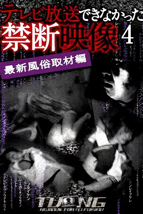 Terebi Hōsō Dekinakatta Kindan Eizō 4 poster