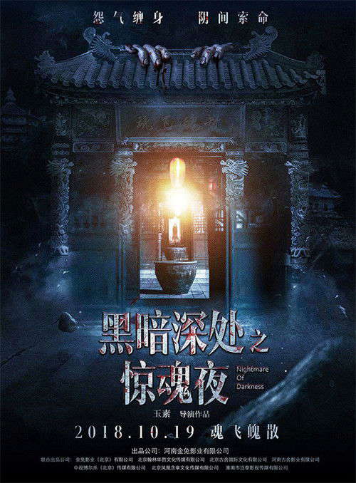 Nightmare of Darkness poster
