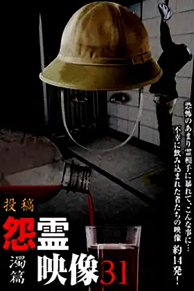 Posted Grudge Spirit Footage Vol.31: Murky Edition poster